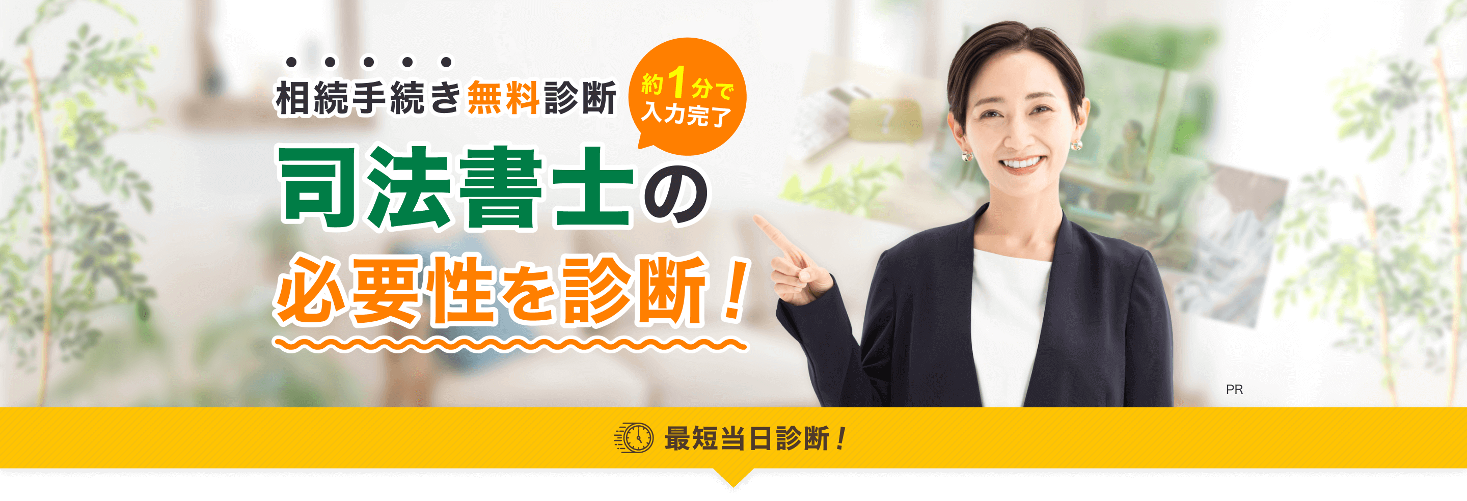 ご希望の相続手続き費用を無料見積もり